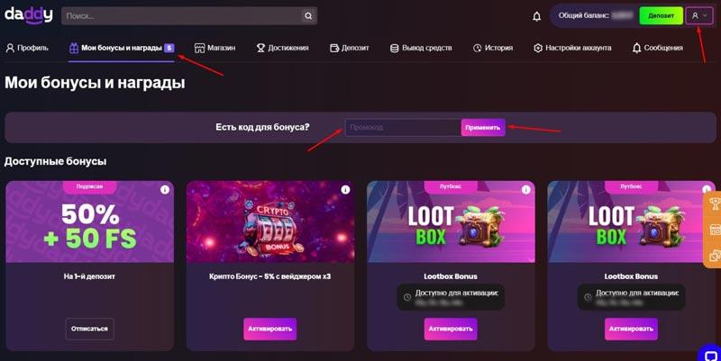 Применения промокода