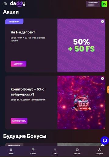 Бонусные программы